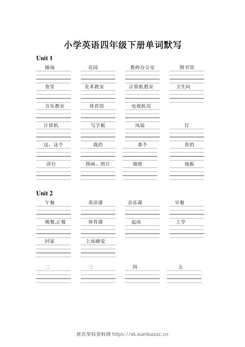 四下英语人教pep单词默写-状元学科资料网